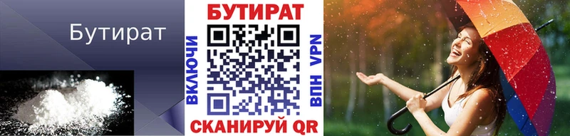 БУТИРАТ бутандиол Льгов